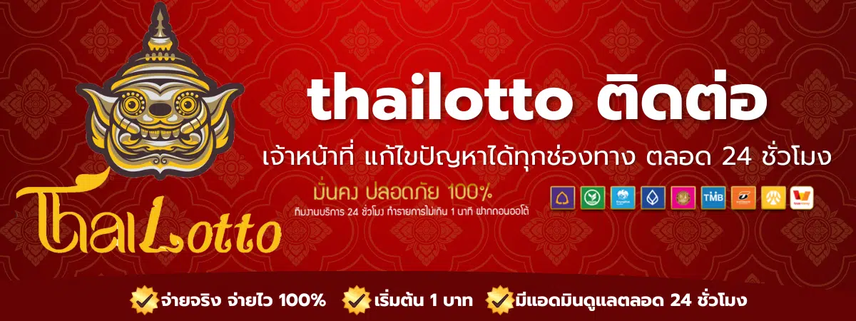 THAILOTTO